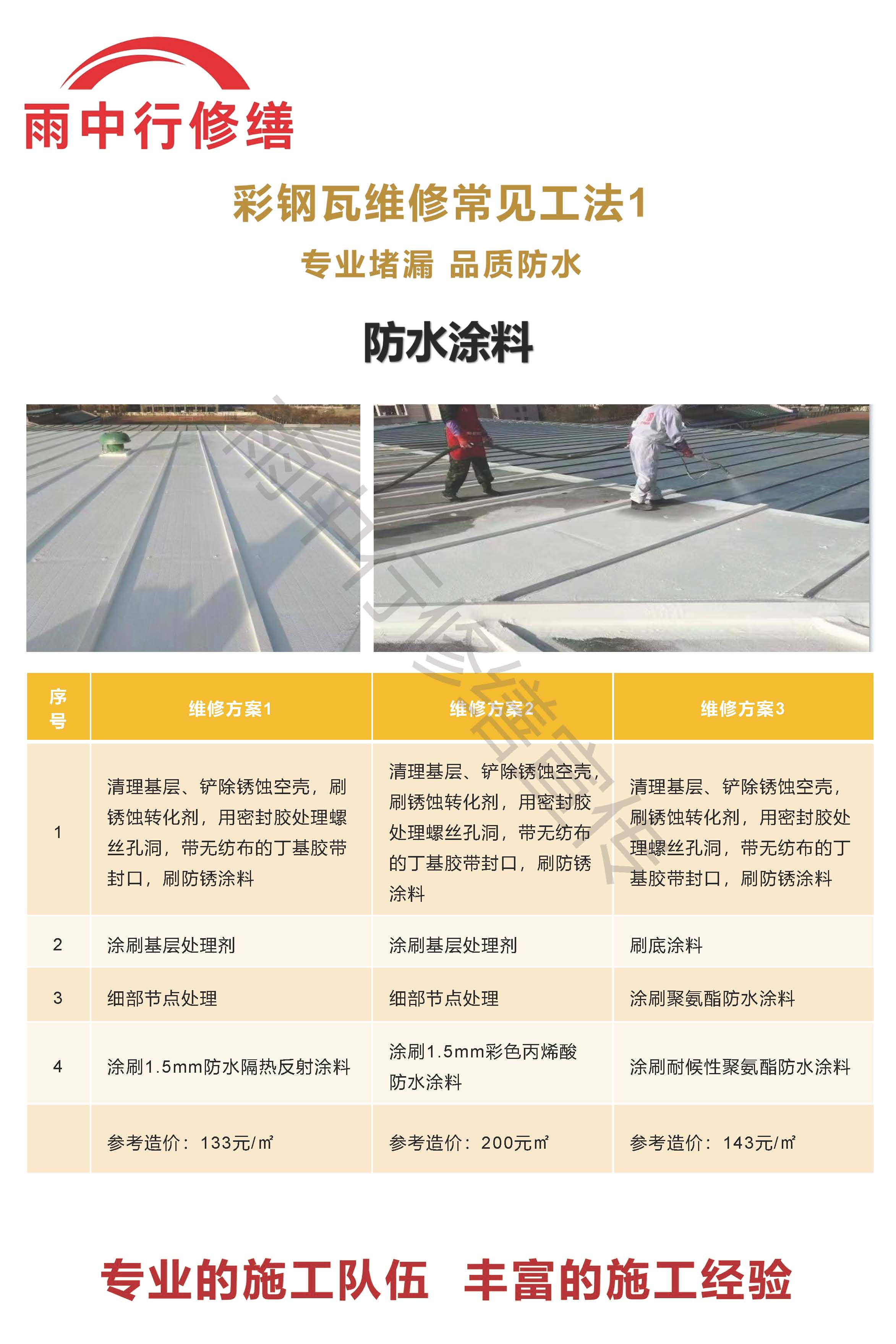 市中专业彩钢瓦防腐翻新服务